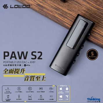 Lotoo PAW S2(USB-C/Lightning)