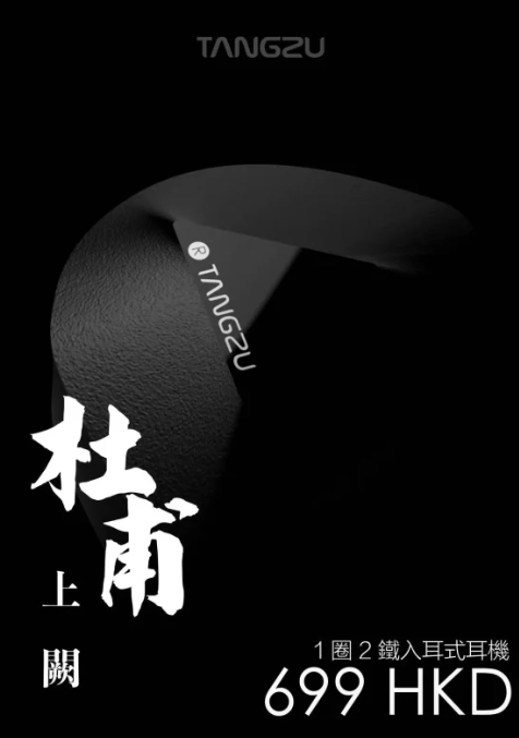TANGZU AUDIO Tangzu Du Fu 2-iron 1-circle in-ear headphones 
