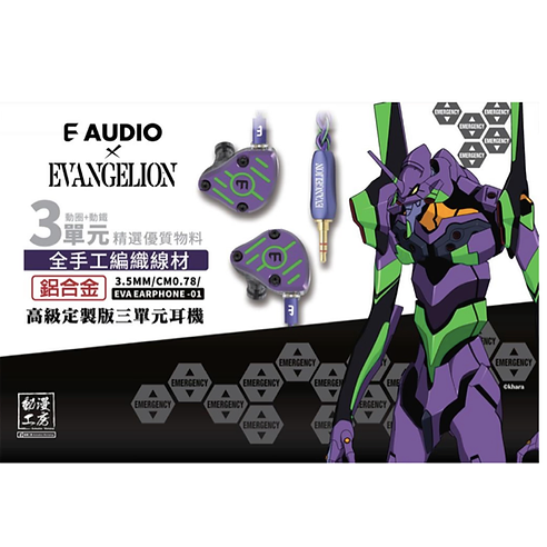 E AUDIO 新世紀福音戰士EVA EARPHONE 001