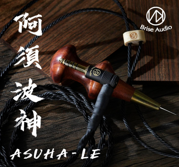 Brise Audio ASUHA-LE(阿須波神)