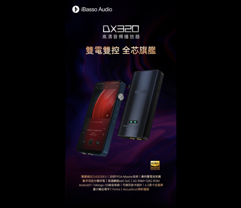 iBasso Audio DX320 電流型旗艦播放器 陳列品DEMO