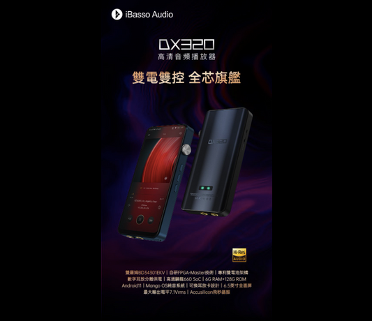 iBasso Audio DX320 電流型旗艦播放器 陳列品DEMO