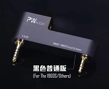 PW オーディオ アダプター (Sony WM1AM2/WM1ZM2 - 4.4mm)