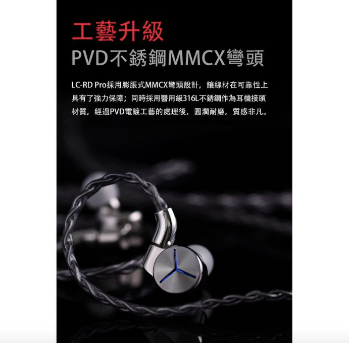 FiiO LC-RD PRO (高純度純銀可換插頭耳機升級線 ~ 8股224線芯 )