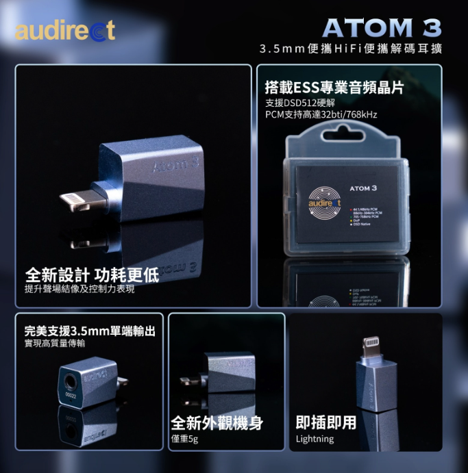 Audirect Atom3 便攜解碼耳擴