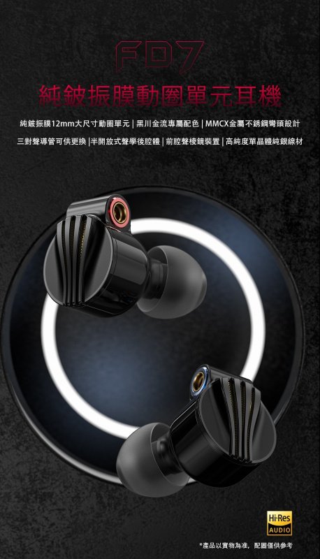 FiiO FD7 Pure Beryllium Diaphragm Moving Coil Headphones